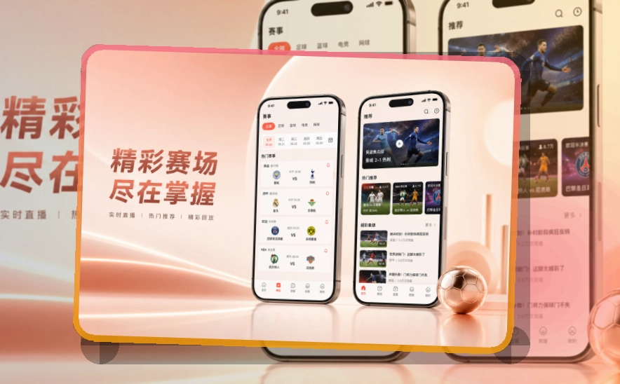 开云手机赛事APP安装说明：关注多场比赛更方便